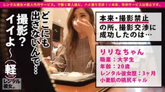 【爆イキGAL】桃尻スレンダーな現役JDを彼女としてレンタル!口説き落として本来禁止のエロ行為までヤリまくった一部始終を完全REC!小麦肌の小悪魔ギャルは偏差値は低めだけど顔面偏差値とエロ偏差値が異常に高い!SもイケるしMもイケる天才セックスプレイヤー!必見!!※本来、性的サービスは禁止です。 17のサムネイル画像