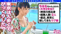 【プールナンパ2020】ウブかわビキニ美少女をホテルに連れ込み、イイナリ性交！口では嫌がりながらもカラダは反応しちゃう！シミパン水着のヌレ濡れおま○こ！ドエスVSウブ少女！容赦なくイラマチオ！電マ責め！激ピストンで理性崩壊！快楽に狂わせる！！最後はかわいいお顔にたっぷりぶっかけ！のサムネイル画像