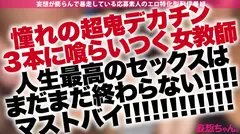 【デカチンを夢見る日本語学校教師】「大っきい人とシタいんです…！」あなたの妄想叶えたろ！！！業界デカ...の38番目のサンプル画像