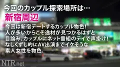 ＜中出し速報＞NTR最高量の超超爆潮で脱水必至。閲覧注意の神回。肌の露出度が高いえっちな女の子を連れたカップルを新宿で発見、推定F乳ッ！モデルを口実に誘い出すと興味津々！後日打ち合わせ時にAVだと伝えると一瞬ためらいの表情を見せるが、給与が良い事を知ると推しに貢ぎたいからと出演する事を決意。彼よりも今は推しへの愛が強いとかww 彼は全力で嫌がるが彼女の決意は変わる事は無く撮影日に…いざ撮影開始となると超★敏★感。超デカマラの男優に抱かれシティホテルに潮を大量に撒き散らしてしまう。そんな悪い子にはこちらからも膣内に精子を撒き散らさせてもらいますwのサムネイル画像