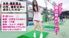 【素材が良すぎるナチュラル美少女】農園育ち！愛嬌たっぷりぴちぴちJDかほちゃん(20)といちゃいちゃアウトドアデート！口説き落として本来は禁止のエロ行為までヤリまくった一部始終を完全REC！透き通る純白スレンダーボディを大堪能！つるつるパイパン美ま●こがグチョグチョ糸を引きながら生ハメおねだり！！綺麗な裸体をビクビクッとくねらせ何度もイキまくり中出し大絶頂！！【レンタルカノジョ】のサムネイル画像