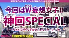 【最初で最後の神回SP!!!】妄想と妄想がぶつかり合う奇跡の240分!!変態同士が巡り会う時…新たなエロティックWorldが生まれた!!ファンタスティック69でWイキ!チ●ポを奪い合うWフェラ!6本の男根相手に快楽のHot Limit解除してイキ乱れる!!!君はこのエロWorldについてこられるか!?【妄想ちゃん。SP しずか&りか】のサムネイル画像