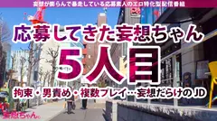 【アナル責め3P!中出し×顔射×5連発】「私…男性のお尻の穴をイジりたいんです…」「あと欲を言えば…複数プレイがしたいです」教師の卵のくせしてド変態の可愛子ちゃん!責めて責められ欲望爆発!欲張りバリバリ伝説ここに解禁!【妄想ちゃん。5人目 石川さん】のサムネイル画像