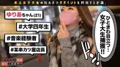 【プリ尻スレンダーギャルにぶっこみ大大大絶頂】初回はガチ恋確定の激かわJDゆりあちゃんが登場！！毎週末クラブ行っちゃうほどの音楽&お酒好き！！もう止められないレーザー乱射おしっこビームwwエイトビート刻みながら中イキ外イキ極めつくしてスッキリ大解放SEX！！【女子大生のツボ、ぶっこみます！！#01】のサムネイル画像