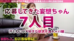 【変態キャバ嬢！中出し×3連発】臭い男達を嗅ぐッ！舐めるッ！飲むッ！こいつぁホンマもんの変態だぜぃ！顔面偏差値99overのキャバ嬢は自分のパンティーの匂いでオナる！今宵、キャバク乱舞するの巻！【妄想ちゃん。7人目るいさん】のサムネイル画像