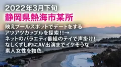 <お願いやめて！！>生中出しに抵抗する彼女に…wwカップル御用達の映えプールで顔ランS級&エロボディの彼女を発見！AVには後ろ向きだが彼氏は乗り気w最終的に彼の喜ぶ顔が見たいからと出演承諾(笑)脱げば即濡れで他人棒をスルッと受け入れるま●こに跳ねるF乳、痙攣する体。ナンパ時の水着着用SEXでエロコスもバッチリw 愛する彼にしがみつきながらのNTR性交は超貴重の衝撃映像。そして最後は…のサムネイル画像