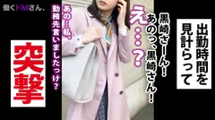 働くドMさん. Case.10 IT企業 WEBエンジニア/黒崎さん/22歳「彼氏のチ◯コは傍にいたらすぐ触っちゃうw」ていう自称変態スケベOLちゃんに密着！！まさかと思ったけど車内でチ◯コ見せた途端に「めっちゃデカくないですか？w」つって素直に喜びだしちゃう始末！！それじゃあ退勤後のご褒美に～って呼び出し⇒激ハメセックス！！！！！！のサムネイル画像