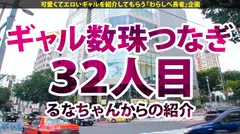 【地上最強の性物×中出し4連発】「ハイ…気づいたら腰をイわせてました。動けるかって？ハハ…見たらわかるじゃないですか」「あれは…豹？女豹ですよね…壇蜜か橋本まなみクラスの」「エロにぶん殴られたと言うか…自分の性が暴走した感じですよね…」次回予告「地上最強の性物とヤる気はあるか？」【ギャルしべ長者32人目 じゅり】のサムネイル画像