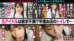 【元アイドル美少女はデカチン喰いの超こじらせ女子！？】正統派の萌かわ美少女が降臨かと思ったら…こじらせまくりのド変態女でした！大好きなデカチンをずぅ～っと離さず満面の笑みで舐めしゃぶる！デカチン生挿入で本気イキ連発！メイドコスのエロ萌え美少女と錯乱エクスタシーFUCK！口内中出し4連発！！！！【なまハメT☆kTok Report.60】のサムネイル画像
