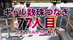 【超モデル級！！170cm長身Fカップ セレブGAL】レベチなセレブギャル・ルナちゃん降臨！！最上級な神スタイルは瞬き厳禁！六本木で毎晩オトコを侍らすパリピはエロオーラ常に全開♪ハメるたびに覚醒する生ハメSEX6本番！！ガチ恋必至の良いオンナ！長い美脚の奥にある美マンは速攻トロトロ♪F乳揺らしまくって連続昇天！→もちのロンで特濃なま中出し♪テクも感度もルックスも上級国民すぎる最高のオンナを独り占め！！別格のエロギャル、お見せします！！【ギャルしべ長者77人目 ルナちゃん】のサムネイル画像