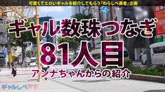 【惑星最強ボインっ Hカップ爆乳美人GAL】即ハボすぎるマシュマロおっぱいギャル・ニカちゃん降臨！！服の上からハッキリと分かる、どスケベボディ！おっとり系だけど中身はちゃんとギャル！セックスはノリでヤらせてくれるけどお股は狭め♪H乳揺らしまくって連続昇天！→もちのロンで特濃なま中出し♪エロ過ぎるパイズリ攻撃！全てのおっぱい星人に贈る、見逃し厳禁っ特上ギャル！！【ギャルしべ長者81人目 ニカちゃん】のサムネイル画像