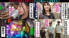 【142cm笑顔めっかわミニマム美少女はパチン○ス！？小さな敏感マ○コをぶっ壊れガチイキFUCK】小柄なボディに秘められた圧倒的な性欲！この女のエロさ、まさに沼ッ！もち肌BODYを電マ責め×悶絶固定バイブ！！最高過ぎるプルプル美尻が暴れ回って、声が枯れるまで喘ぎつづける！！ジャンジャンバリバリ！生パコしまくりの3本番！！！【なまハメT☆kTok】【みさき】のサムネイル画像