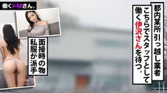 働くドMさん. Case.31引っ越し業者 スタッフ/伊沢さん/22歳 ガテン系とは思えないスレンダー美ボディ！引っ越しの見積もりでおびき寄せ、がっつり襲って猛ピストン。絶叫に継ぐ絶叫で近所迷惑不可避のパワーセックスだまし撮り。のサムネイル画像