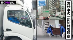 働くドMさん. Case.31引っ越し業者 スタッフ/伊沢さん/22歳 ガテン系とは思えないスレンダー美ボディ！引っ越しの見積もりでおびき寄せ、がっつり襲って猛ピストン。絶叫に継ぐ絶叫で近所迷惑不可避のパワーセックスだまし撮り。のサムネイル画像