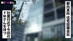 働くドMさん. Case.30 住宅設備会社 営業/星仲さん/23歳 いたって真面目そうな営業さんだが、外回りの後をつけたらまさかのサボり常習。秘密の悪癖につけこみ、セックス交渉は超スムーズ。みんなが働いている時にチ●ポコぶっ込まれてイキよがる、困ったOLに顔射顔射！のサムネイル画像