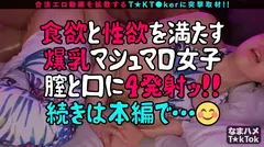 【神イキ連発×SEXに飢えた衝撃Jカップ！】T☆kTokにエロいトレーニング動画をアップする爆乳ドスケベ女！ド迫力のグラマラスBODYなのに現在SEXレス！ちょっと触っただけで反応ヤバすぎッ！ガチの全身性感帯！身体が浮くほどのデカチン強烈ピストンで白目イキ！ごっくん中出し4連発！！の14番目のサンプル画像