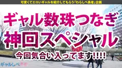 【ギャル神回SPECIAL×中出しハメ潮超連発】お待たせしました！お待たせし過ぎたのかもしれません！神回GOD降臨であります！ギャル2人で抜き所2倍！潮も2倍！レズハメ潮飲尿もはやアメイジンググレイス！次回予告「購入するとザーメンタンクが空になるの巻」【ギャルしべ長者SPECIAL パロちゃん&ノンちゃん】のサムネイル画像