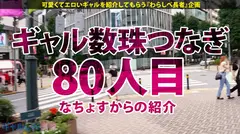 【エグい腰使い！！鬼絶倫・超美麗F乳GAL】上玉にも程がある美麗ギャル・アンナちゃん登場！！何故だかマトモぶってるけどアナタ完全にビッチだよ！職場でお仕事終わりに男子は食うわ、経験人数は当たり前に3ケタw だけど3Pの経験は無い？じゃあ屈強な男優2人にけちょんけちょんして貰おう！！F乳揺らしまくって連続昇天！→もちのロンで特濃なま中出し♪小悪魔な雰囲気だけど、ちょっぴりウブなとこがあるのも最高！どエロい！！とにかくSEX！キツマン締め付けてヤリまくる！！このエロ過ぎる腰使い、観てるだけで射精しそう…！！【ギャルしべ長者80人目 アンナちゃん】のサムネイル画像
