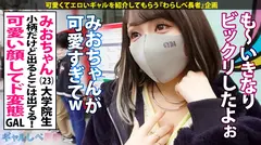 【ギャップに●いしれろ！！レベチなド変態GAL】文句無しに可愛いエロかわギャル・みおちゃん登場♪エロ体験談がぶっ飛び過ぎ！そのエロ経験値は測定不能…！！軽く3ケタ超えの経験人数を誇る極上フェラは昇天必至♪とにかくカワイイ！みおちゃんが淫語連発でイキまくりSEX4本番！！小柄なのにおっぱいもお尻もGood！E乳揺らしまくって連続昇天！→もちのロンで特濃なま中出し♪めっかわ激エロ保証のレベチなギャルを見逃すな！！の5番目のサンプル画像