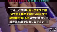 【爆乳H乳×爆潮スプラッシュ×爆イキ痙攣SEX5回戦】激烈ボリューミーなHカップ乳が兎に角エロい！ドすけべエステ嬢！こんなに出すの？？イキ潮連発で超多量スプラッシュ！柔らか乳肉←潤滑オイルで爆乳パイズリ！まさにおマ○コの上位互換！底なし性欲オンナが2人の男から搾り取る。激動(オッパイ)の5回戦！Splash Dynamite Bodyの26番目のサンプル画像