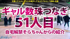 【極エロ軟体BODY×爆乳Iカップ×生ハメ4連発】Wow Wow Wow Fu- Fu-♪デカパイレボリューション21！潮吹いた～中出した～すべて見てきた子宮！Iカップ～デカすぎた～みんなでデカパイ革命！！(ホイッ)「次回予告「超超超いい感じ♪超超超超いい感じ♪」【ギャルしべ長者51人目 ひな】のサムネイル画像