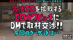 【熱烈プロポーズ大作戦×ドレス乱れるウエディング性交!】容姿端麗なクール美女でも中身はド天然お姉さん!テントでこっそり口淫フェラ!艶やか過ぎる美乳&美脚!「私たち結婚します!」ウエディングドレスで種付け交尾!口内中出し4連発!!!!【なまハメT☆kTok Report.56】のサムネイル画像