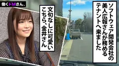 働くドMさん. Case.35ソフトウェア開発会社 広報/金井さん/22歳 【美人広報、涙目】勤務中にボールギャグを噛ませてコンビニへ羞恥プレイ、拘束イラマで顔入社OLの笑顔も歪むハードSEXのサムネイル画像