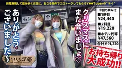 【W爆乳おっぱい×W上目遣いフェラ×W激イキ絶頂】全てが倍プッシュな神回クリパ乱交SP！！！SSS級美女ツートップ！Hなトーク&ゲームでデカ乳が弾むッ弾むぅッッ！！敏感になるドスケベボディは即絶頂！おもらし爆潮！！イキ潮連発ッッ！！！レズっちゃう程テンションあげあげ激ハメSEXで最高の性夜にしようぜッッ！！！：朝までハシゴ酒 87 inクリスマスムードの田町駅周辺の52番目のサンプル画像