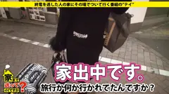 家まで送ってイイですか？ case.43 家出中の“神待ちヤリマンギャル”は寝床を求めてヤりまくる！！⇒その数500人～600人！！ スーツケースに詰めた一週間分の荷物とナニワ魂。そして…コンドームの数々。のサムネイル画像