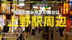 朝までハシゴ酒 02 in 上野駅周辺：平日フル出勤の大忙し人気キャバ嬢！週末のプライベートも終電無視して飲み歩く、谷間チラ見せ小悪魔ギャルのラブラブセックスがマジにエロかった件。のサムネイル画像