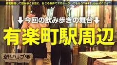 【145センチが全身でイキまくる】【並はずれた桃尻】【ノリよしニコニコ美女】よいどれトークで…2歳からオナりまくって今や黒電マのヘビーユーザーだという生粋のオナニストぶりを披露wデキ上がって陽気なキャラから一変、スイッチ入るとエロすぎてギャップに驚愕ww！チ●コを咥える時のメスの顔が忘れられない…ッ！そのままデカ●ン挿入で豪快に潮を撒き散らしながら悶えイク！！：朝までハシゴ酒115 in 有楽町駅周辺のサムネイル画像