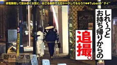 【145センチが全身でイキまくる】【並はずれた桃尻】【ノリよしニコニコ美女】よいどれトークで…2歳からオナりまくって今や黒電マのヘビーユーザーだという生粋のオナニストぶりを披露wデキ上がって陽気なキャラから一変、スイッチ入るとエロすぎてギャップに驚愕ww！チ●コを咥える時のメスの顔が忘れられない…ッ！そのままデカ●ン挿入で豪快に潮を撒き散らしながら悶えイク！！：朝までハシゴ酒115 in 有楽町駅周辺の7番目のサンプル画像