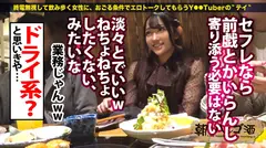 ノリ悪めドライ系女子の…雌イキ発動！！【小麦肌美女×美脚×Eカップ】【意外と推しに弱い】「彼氏よりお金が欲しい～」「セフレに寄り添う必要なくない？」歯に衣着せぬなサバサバ女子、こういう女はさりげなく悩みを引き出しおだててホテイン！男に興味なさそうに見えて…ま●こ早々に爆濡れ&潮吹き連発ッ！瞳をトロンとさせすっかり快楽堕ち！！淡白どころかグチュグチュと音が鳴る汁っけ満載SEX！！この差、同一人物とは思えないレベル…SEXすげえ好きじゃん…：朝までハシゴ酒111in 恵比寿駅周辺の6番目のサンプル画像