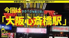 家まで送ってイイですか？ case.117 大阪上陸！浪速のGカップ爆乳伝説！⇒経験人数200人！SEXをして人間性をみる女！⇒暴発寸前、うねる高速マッハ騎乗位！⇒男が喜ぶ下着100着！エブリデイ勝負下着！⇒口の中で何かが吸い付く究極フェラ！⇒チ〇コ博士！チ〇コのすべてを知りつくす！⇒肉食系になった原因…結婚間際の破断…一体何がのサムネイル画像