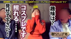 男の寝顔にオシッコ放題コスプレイヤー！！【むっちりE乳ド派手ギャル】×【筋トレで鍛えた張り感MAX巨尻】×【長い舌で巨チンを貪る極淫フェラ！】膣奥を抉られるたびドバドバおもらし大絶頂！！！：朝までハシゴ酒91 in麻布十番駅周辺の5番目のサンプル画像