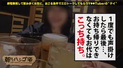 SとMのハイブリッド！！様々な「エロ人格」を使い分ける、正に『ニュータイプ』のヤリマンギャル！！いやいやダメダメ言ってマ●コをグチョグチョにしてたかと思えば…男をマングリ返してキンタマ舐め上げ言葉責め！！…すご過ぎです！！でも何だかんだ最後はプロのオラオラ男優の巨根にバンバン突かれまくってヨガリ狂いの絶叫&絶頂しっ放しだった件www：朝までハシゴ酒 49 in 品川駅周辺のサムネイル画像