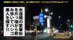 球界激震！！数々のプロ野球選手をスターに押し上げてきた球界御用達？の「あげまん」美人キャバ嬢！！お世話してきた選手の数はゆうに30超！！！そんな彼女の口から飛び出す暴露話は正に自主規制レベル！！活字になんてできません…！！是非…！本編でお確かめ下さい！！：朝までハシゴ酒 41 in 水道橋駅周辺のサムネイル画像