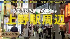 即濡れドMの浴衣巨乳ギャル！！！花火大会帰りの浮かれた酒好き美人二人組！！！ハシゴ開始早々すでに出来上がっちゃってるハイテンションマウスから飛び出す飛び出す下世話トーク！！！童貞のカントン包茎話からジョッキサイズの巨根話まで、間口が広すぎエロトークはエグ過ぎ必至！！！最後は女の方からイケメン君をお持ち帰りする始末で…はだけた浴衣から巨乳を揺らして乱れまくってた件！！！：朝までハシゴ酒 27 in 上野駅周辺のサムネイル画像