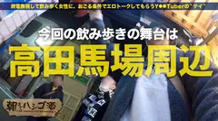 ダメ男好きの巨乳ギャル！！！経験人数200！！！365日無休で発情！！！挿入以外は全て小●生でコンプッた異色の変態キャバ嬢！！！たとえ歳が80だろうが求められれば股を開いちゃう断れない娘の究極形！！！今まで選んできた男は全員ダメ男（クズのヒモ）でも後悔なし…！！そして今日も…つって頭のネジ飛びめのガチエロセックスを文字通り"朝まで"堪能！！！の件。：朝までハシゴ酒 14 in 高田馬場駅周辺のサムネイル画像