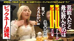 業界激震。【芸能界御用達カキタレ美女】【柔乳Gカップ×艶感MAX美尻】港区女子のラ●ングループでギャラ飲み無双する非凡人発見…！ビックネーム連発でピー音必至の危険すぎるよいどれトーク！！ギャラ飲み手練れ美女は凄かった…大御所芸能人を虜にした極上のカラダ！吸引力半端ないバキュームフェラと超キツマン名器にチ●コが持ってかれるッ！挿入するたび噴き出る潮！うねる淫腰グラインドは必見！！！文字通り朝まで堪能してきました！！：朝までハシゴ酒112in 池袋駅周辺の9番目のサンプル画像