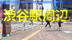 可愛過ぎる激甘ギャルとサボり旅！華奢な体に柔らかそうなおっぱい、はみ出すケツとマン肉wwち●ぽ咥えさせたら小さい口で根元までずっぽし咥えて、マ●コはとろっとろww好き好き連呼しながらイキまくるギャルちゃんに中出し不可避ww「Hすると好きになっちゃう…」：今日、会社サボりませんか？62in渋谷のサムネイル画像