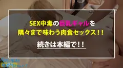 【Gカップどエロギャル】顔よりデカいおっぱいの極上ギャルとサボり旅！無防備な胸元と出し過ぎた脚がエロ過ぎてヤる事しか考えられねぇ！！「いっぱい出してくれんなら中出しして良いよ♪」SEX中毒ギャル最高過ぎる！！！：今日、会社サボりませんか？23in新宿の35番目のサンプル画像