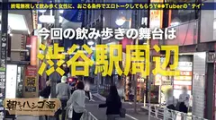 爆乳ヤリマン世◯琥!!!【肉感柔肌Hカップ巨乳×むっちむちの美巨尻】×【飲んではハメる経験人数3桁越えの性豪ギャル!!!】×【肉欲あふれる早漏トロトロマ●コをバックで突き倒したらビクビク痙攣大絶頂!!!爆乳爆尻揺らしまくりでイキまくり!!!!!】:朝までハシゴ酒 74 in渋谷駅周辺のサムネイル画像