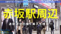 【美貌とキャリアを併せ持つハイブリット型港区女子】×【無限ループする痙攣イキ】×【超大量潮吹きバズーカ】×【まるでスッポン！咥えたら離さない最強フェラチオテクニック】※全国のサボリーマンの皆さまに強くお勧めします：今日、会社サボりませんか？08in赤坂のサムネイル画像