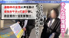 【圧倒的存在感！満足度100万点の神レベル美少女】×【G級ふわふわおっぱいがチ●コを包み込む】×【見晴らし最高のエロボディは鬼リピート確定！】仕事サボってするセックスがこんなに気持ち良いのは全部雪のせいだ！：今日、会社サボりませんか？10in上野のサムネイル画像