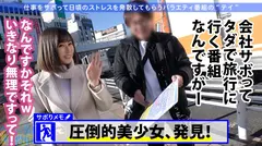 【圧倒的存在感！満足度100万点の神レベル美少女】×【G級ふわふわおっぱいがチ●コを包み込む】×【見晴らし最高のエロボディは鬼リピート確定！】仕事サボってするセックスがこんなに気持ち良いのは全部雪のせいだ！：今日、会社サボりませんか？10in上野の4番目のサンプル画像