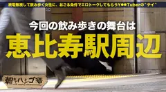 神●球場の美人売り子！！可愛すぎる！！つってSNSで火がつき、常に売り上げダントツNo. 1の人気売り子！！酒好き・ノリ良し・下バナ連発で、、ビックリする程サクッとホテルに誘い込み「どエロい醜態」おさめまくってきました！！：朝までハシゴ酒 45 in 恵比寿駅周辺のサムネイル画像