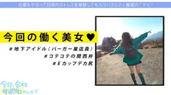 清純派アイドルにFUCK！コテコテ関西弁の地下アイドル(バーガー屋店員)と行くアクティブ系爽やかサボり旅！エロすぎるデカ尻で、数々の枕営業を成功させた敏腕マ●コ！！業界の闇話色々聞けたので、僕らもセックス頂いちゃいました！：今日、会社サボりませんか？ in渋谷のサムネイル画像