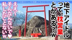 清純派アイドルにFUCK！コテコテ関西弁の地下アイドル(バーガー屋店員)と行くアクティブ系爽やかサボり旅！エロすぎるデカ尻で、数々の枕営業を成功させた敏腕マ●コ！！業界の闇話色々聞けたので、僕らもセックス頂いちゃいました！：今日、会社サボりませんか？ in渋谷の11番目のサンプル画像