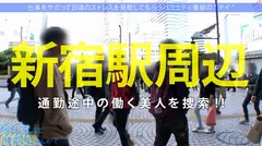 ド迫力G乳の博多美女と東京観光の旅！「4月に上京してきたばっかやけん、東京のこと知りたい♪」慣れてない雰囲気と博多弁にスタッフ一同メロメロw男優と二人っきりにしてみたら超濃厚フェ●チオで即搾精！「彼氏の両親の横でヤッたりしとった♪」性豪ビッチが大都会東京で大暴れ！：今日、会社サボりませんか？60in新宿のサムネイル画像